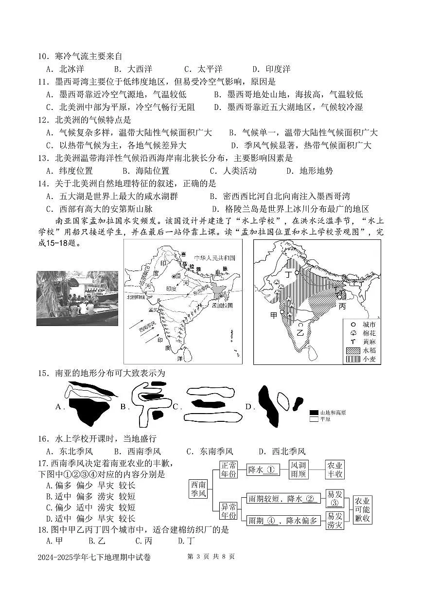 福建省厦门一中七年级下学期期中考试地理试题第3页