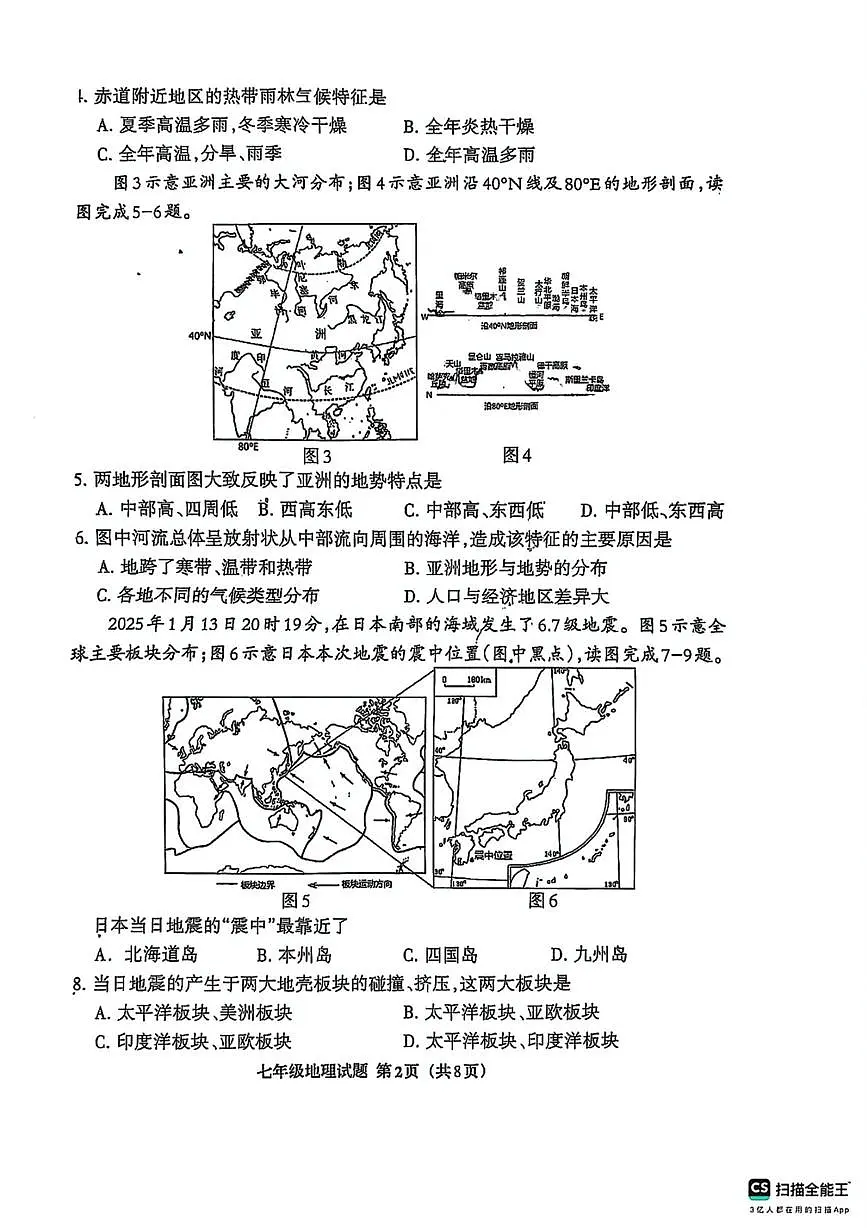 福建省三明市三元区七年级下学期期中地理试题第2页