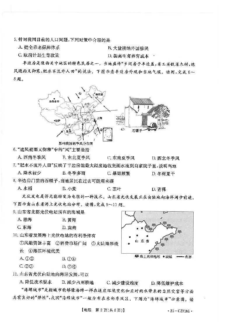 福建省泉州市八年级上学期期末地理试卷第2页
