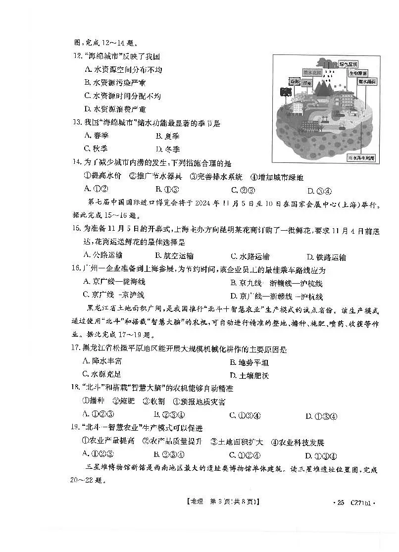 福建省泉州市八年级上学期期末地理试卷第3页