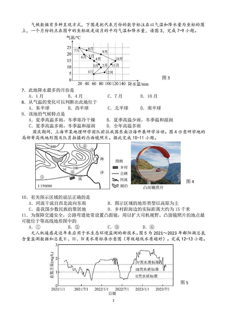 福建省厦门一中八年级下学期期中考试地理试题第2页
