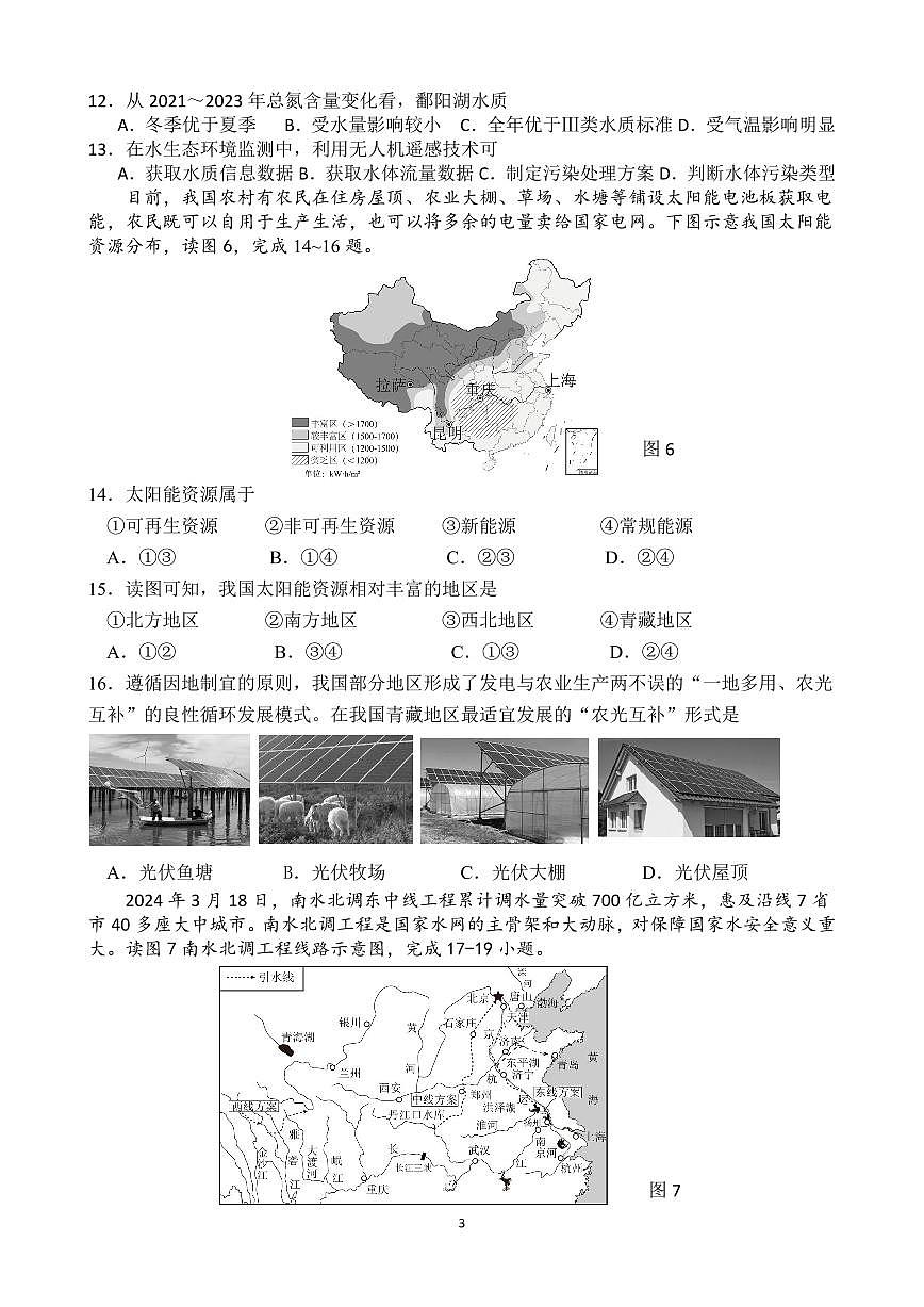 福建省厦门一中八年级下学期期中考试地理试题第3页