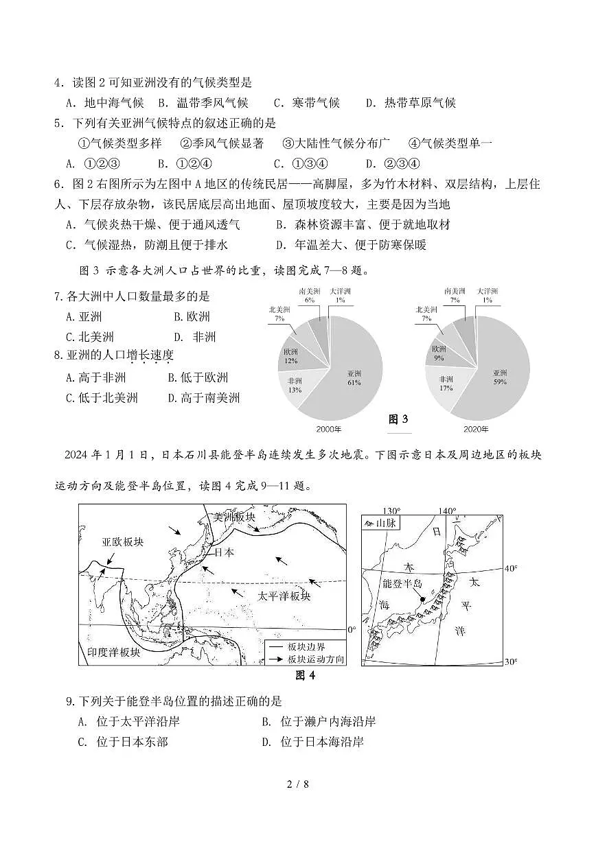福建省漳州市云霄一中分校集团校七年级下学期期中考试地理试题第2页