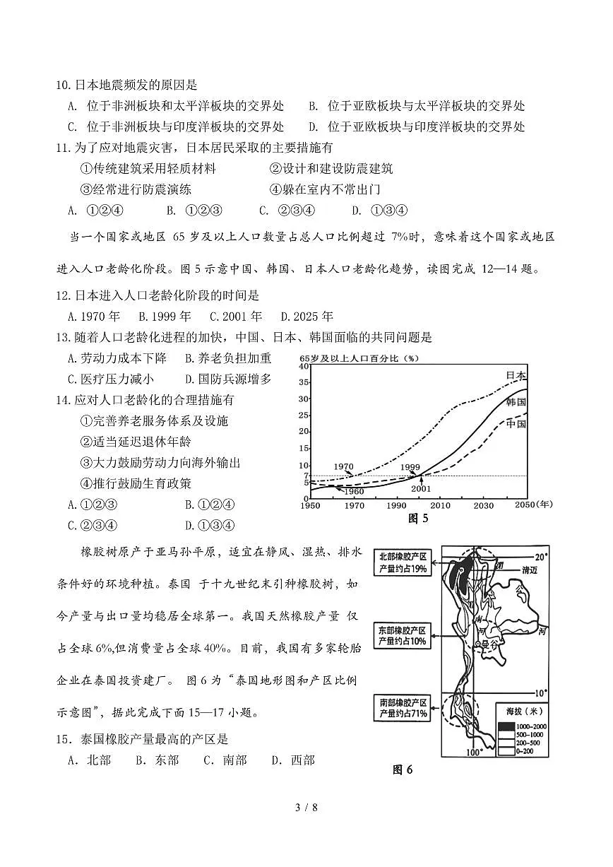 福建省漳州市云霄一中分校集团校七年级下学期期中考试地理试题第3页