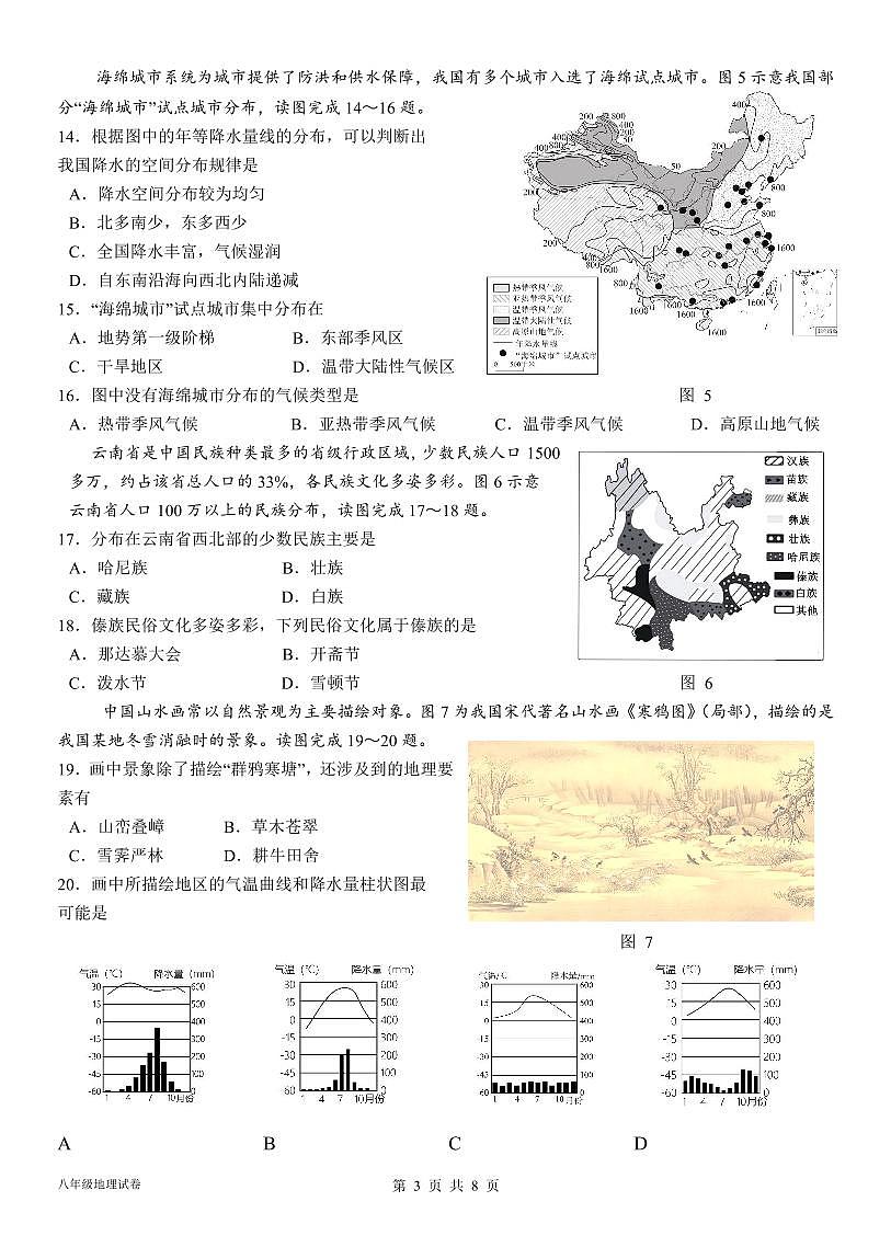福建省漳州市平和正兴学校八年级上学期地理期中考试试题第3页