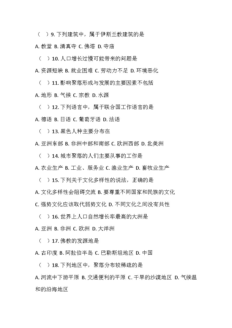 河南省鄢陵县彭店镇2025-2026学年七年级上学期月考地理试题第2页