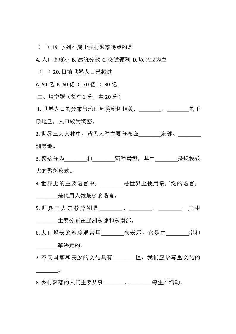 河南省鄢陵县彭店镇2025-2026学年七年级上学期月考地理试题第3页