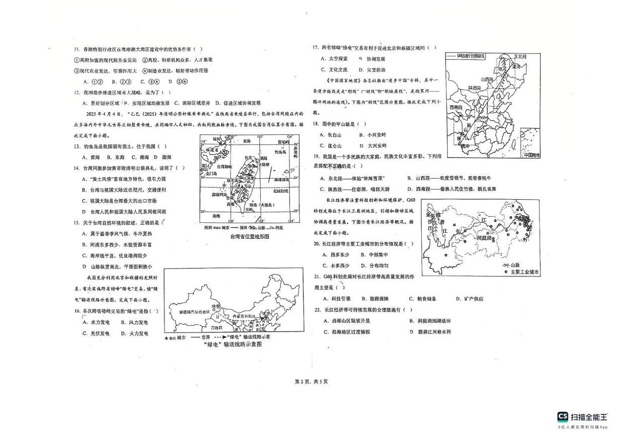 福建省龙岩市第一中学锦山学校2025-2026学年八年级上学期12月月考地理试题第2页