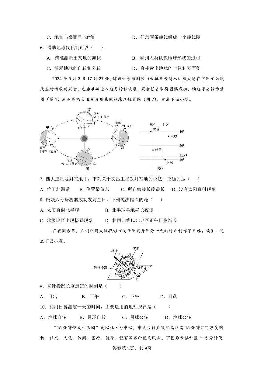 山东省庆云县乡镇八校联考2025-2026学年七年级上学期第二次月考地理试题第2页