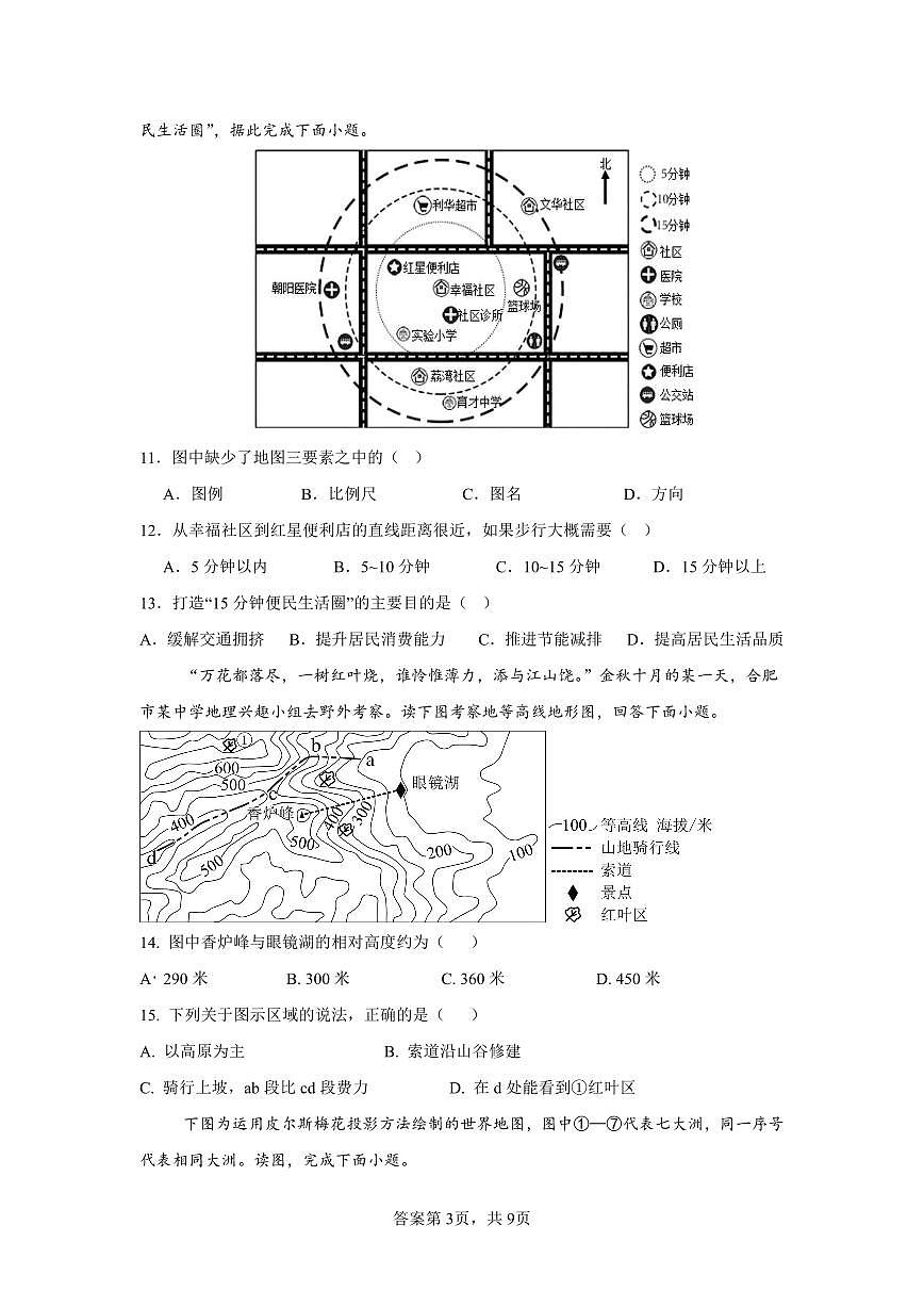 山东省庆云县乡镇八校联考2025-2026学年七年级上学期第二次月考地理试题第3页