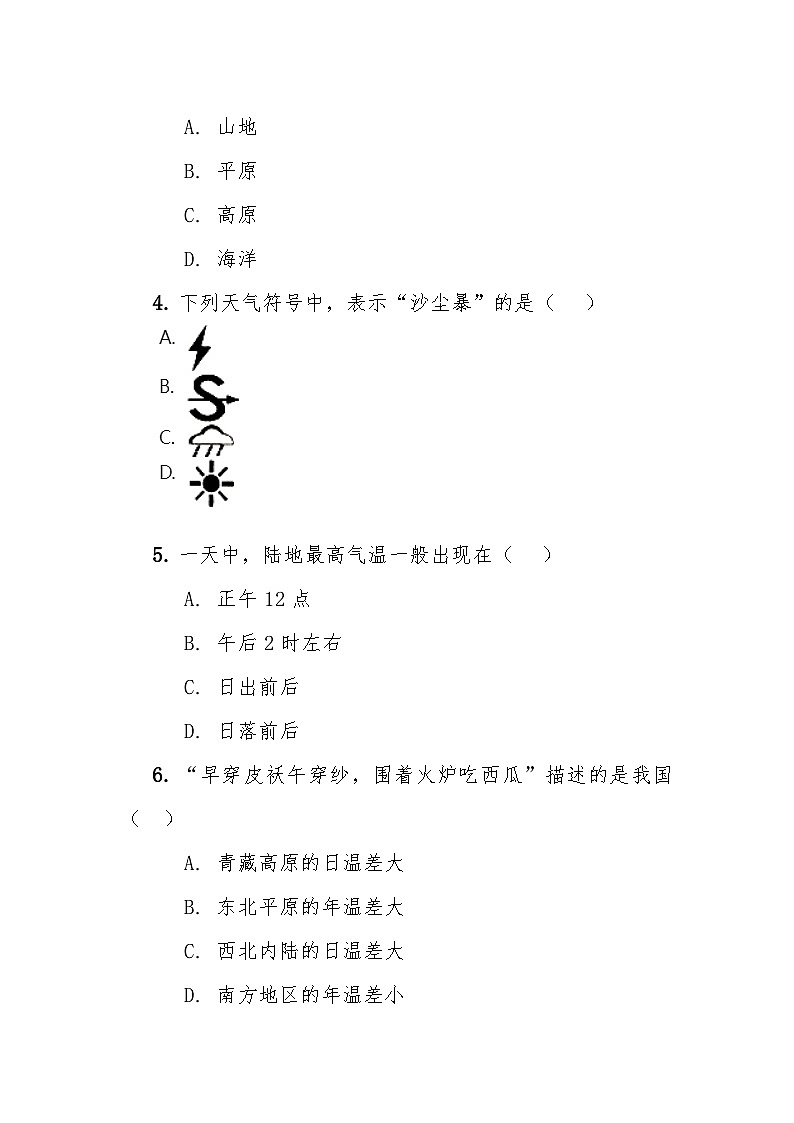 七年级上学期地理12月月考试卷第2页