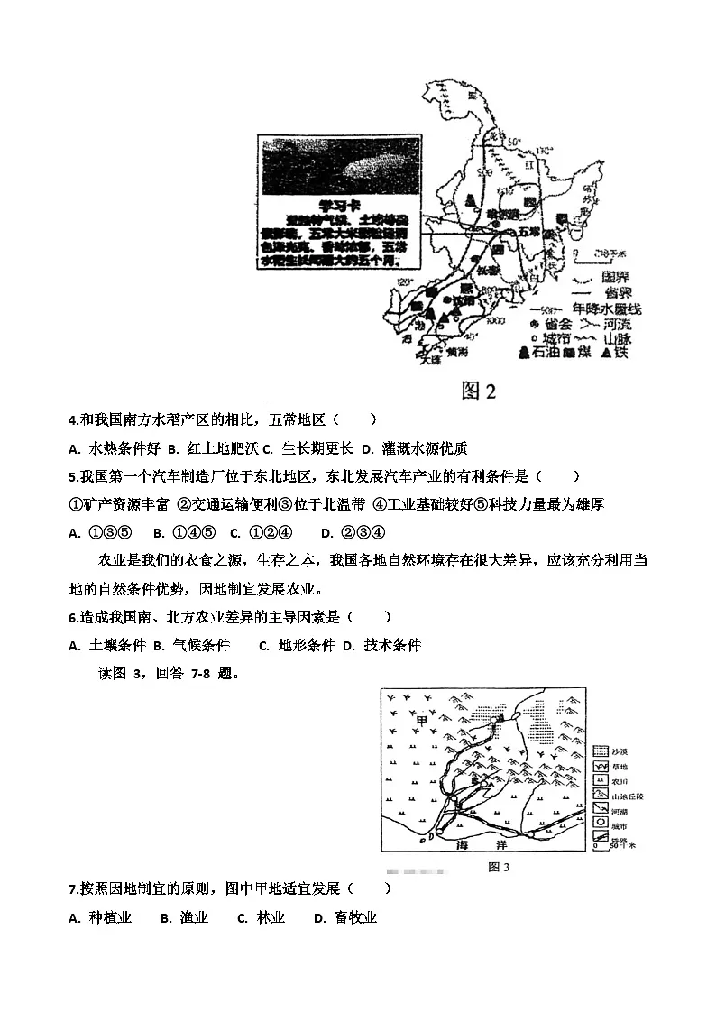 2025~2026学年济南天桥区泺口实验学校八年级上学期12月份地理考试试卷以及答案第2页