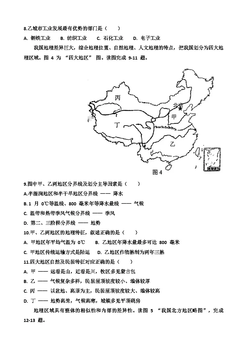2025~2026学年济南天桥区泺口实验学校八年级上学期12月份地理考试试卷以及答案第3页
