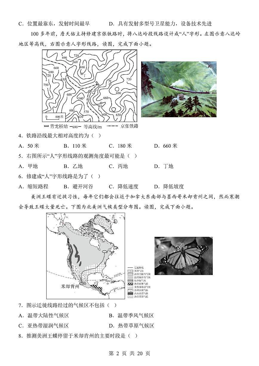 2025年中考地理第一次模拟考试含答案（广东卷）第2页