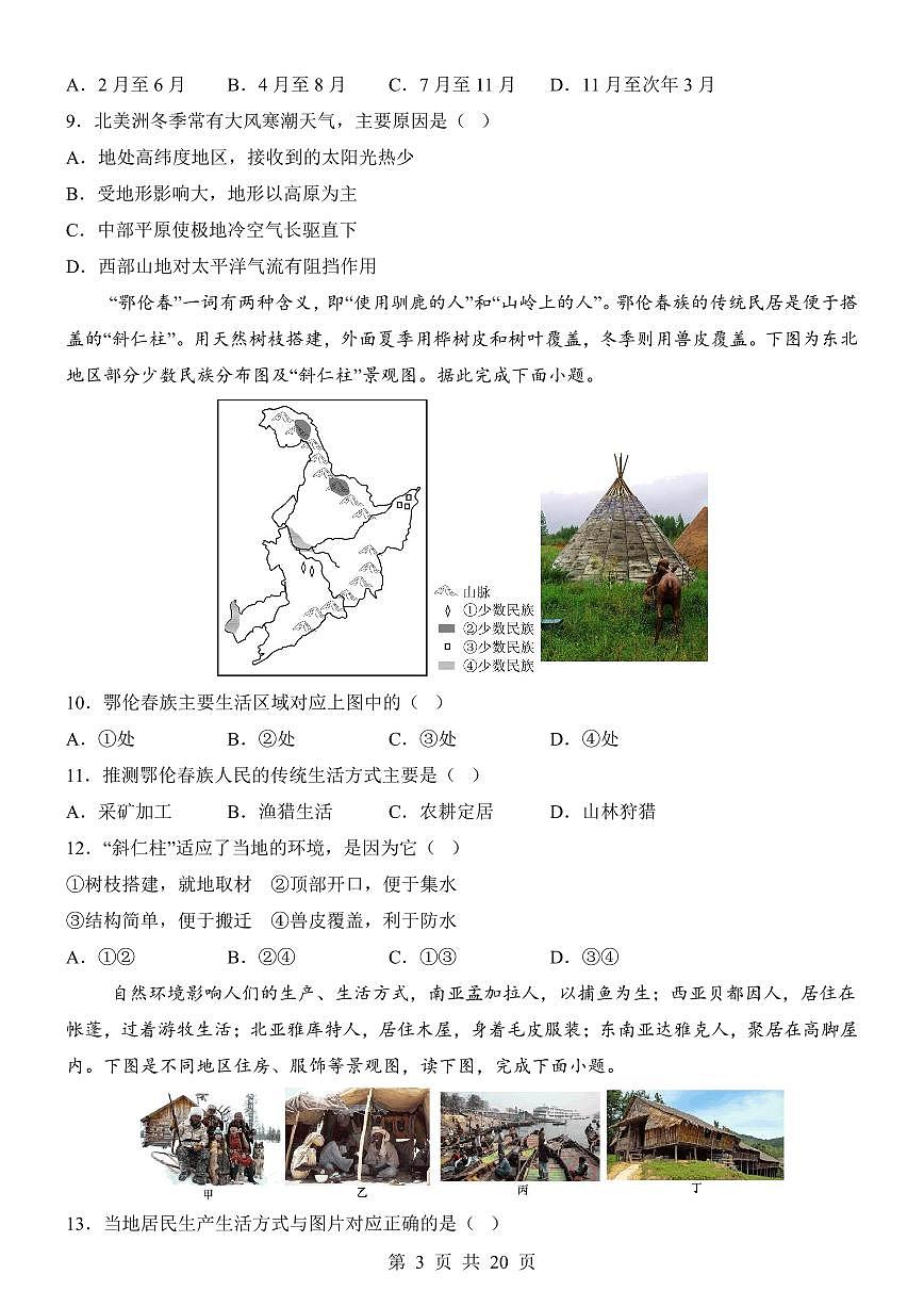 2025年中考地理第一次模拟考试含答案（广东卷）第3页