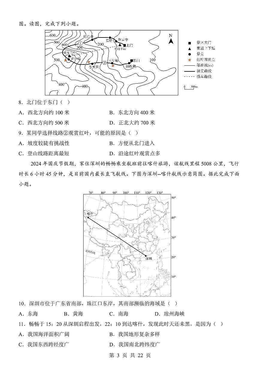2025年中考地理第一次模拟考试含答案（河南卷）第3页