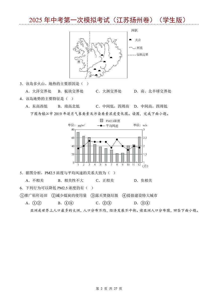 2025年中考地理第一次模拟考试含答案（江苏扬州卷）第2页