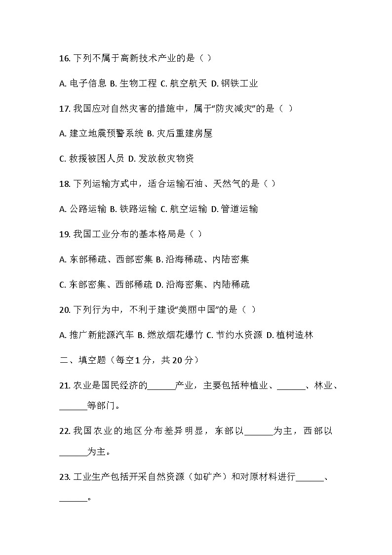 河南省许昌市鄢陵县彭店镇2025-2026学年八年级第二学期期中地理试卷第3页