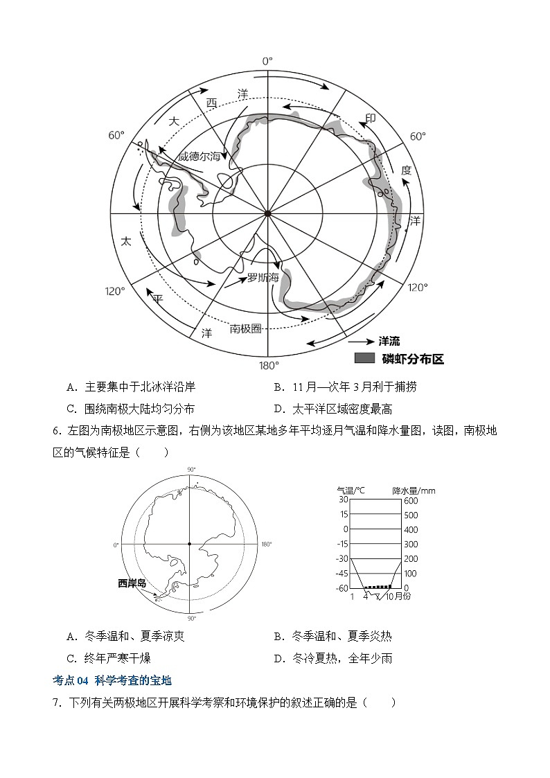 中考地理一轮复习12 撒哈拉以南的非洲和极地地区（练习）第2页