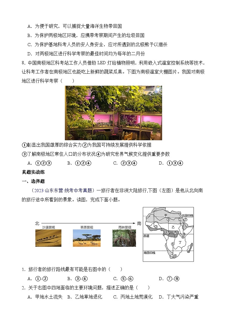 中考地理一轮复习12 撒哈拉以南的非洲和极地地区（练习）第3页