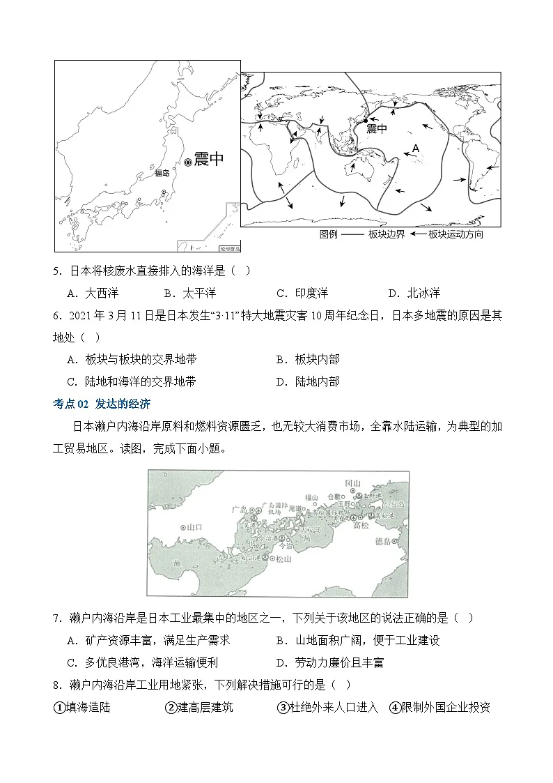 中考地理一轮复习13 日本和埃及（练习）第2页