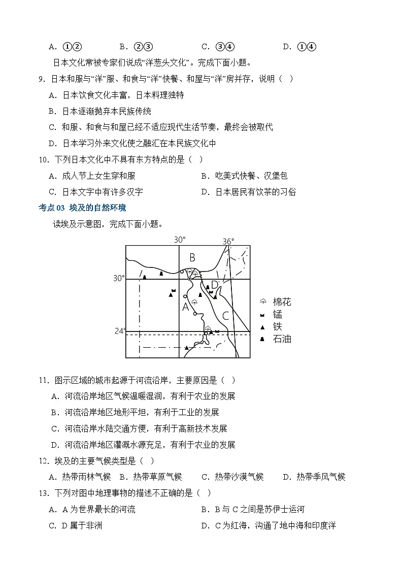 中考地理一轮复习13 日本和埃及（练习）第3页