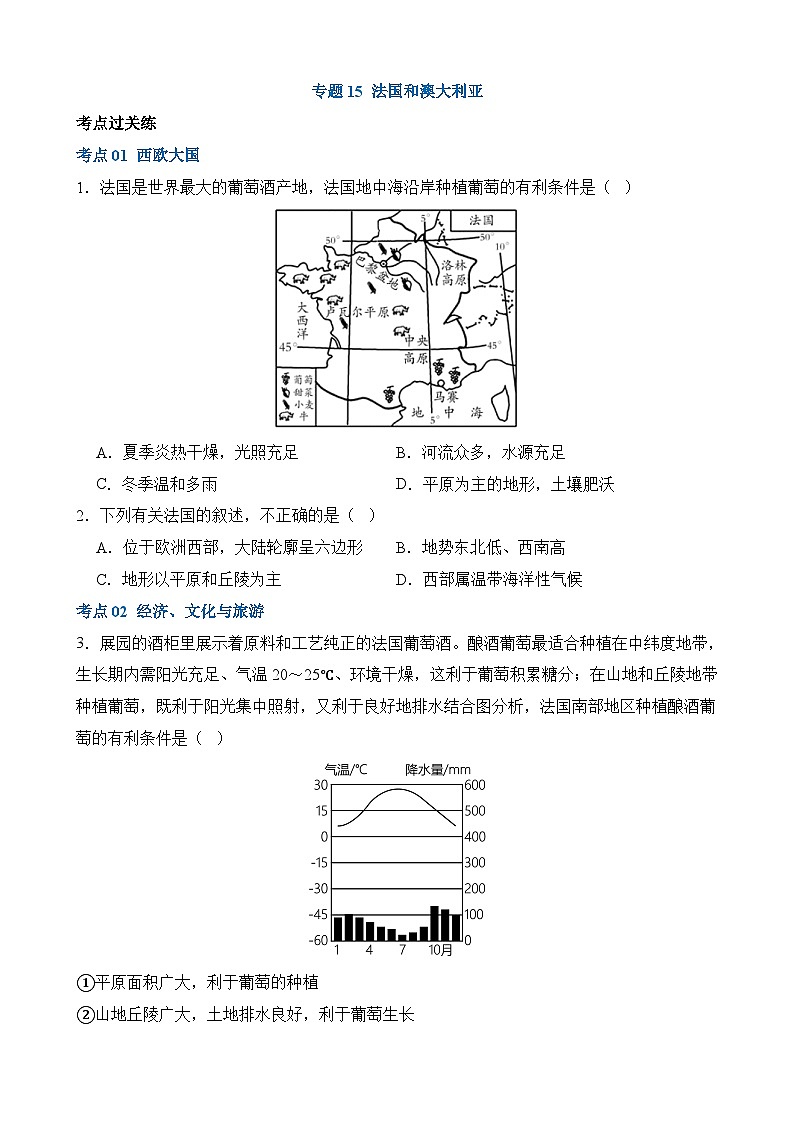 中考地理一轮复习15 法国和澳大利亚（练习）第1页