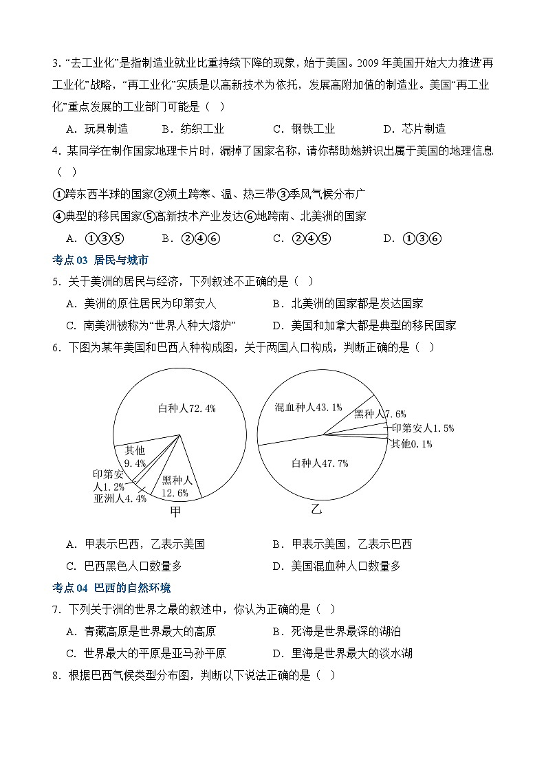 中考地理一轮复习16 美国和巴西（练习）第2页