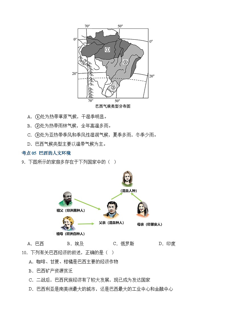中考地理一轮复习16 美国和巴西（练习）第3页