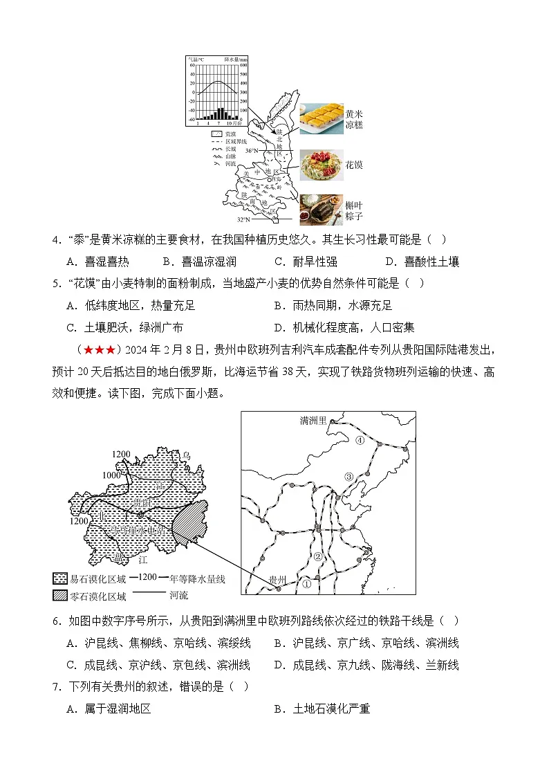 中考地理一轮复习7 中国地理分区练习第2页