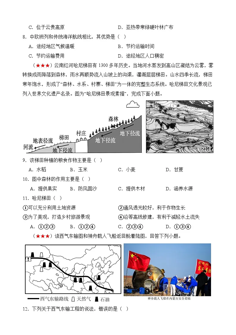 中考地理一轮复习7 中国地理分区练习第3页