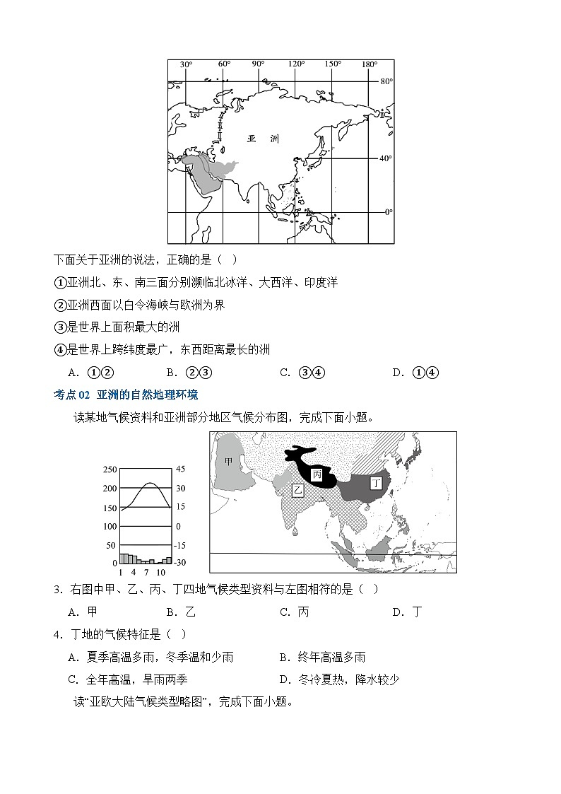 中考地理一轮复习08 亚洲和欧洲（练习）第2页