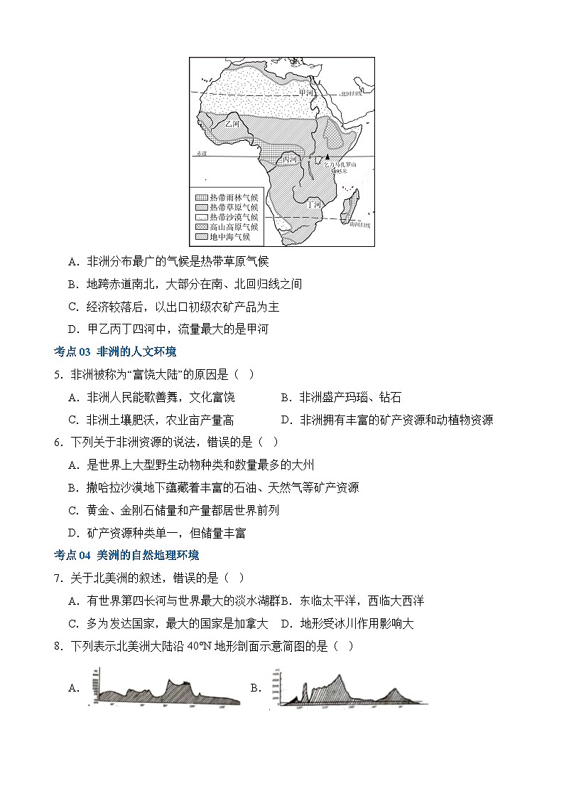中考地理一轮复习09 非洲和美洲（练习）第2页