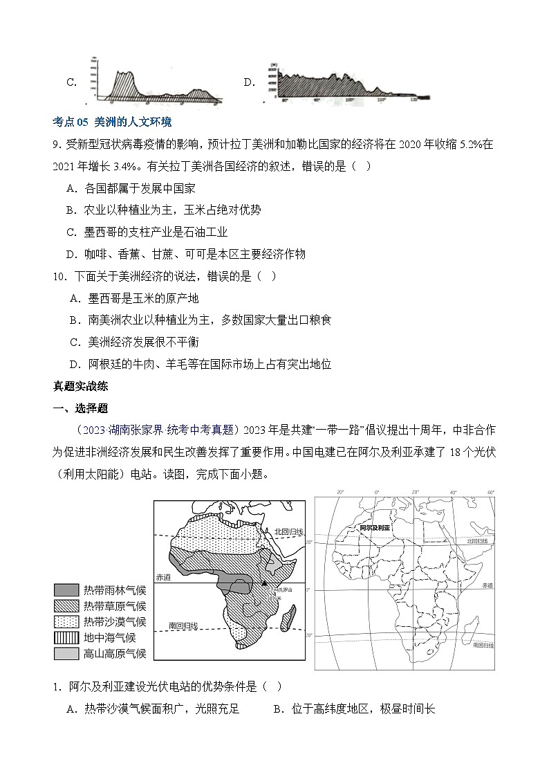 中考地理一轮复习09 非洲和美洲（练习）第3页