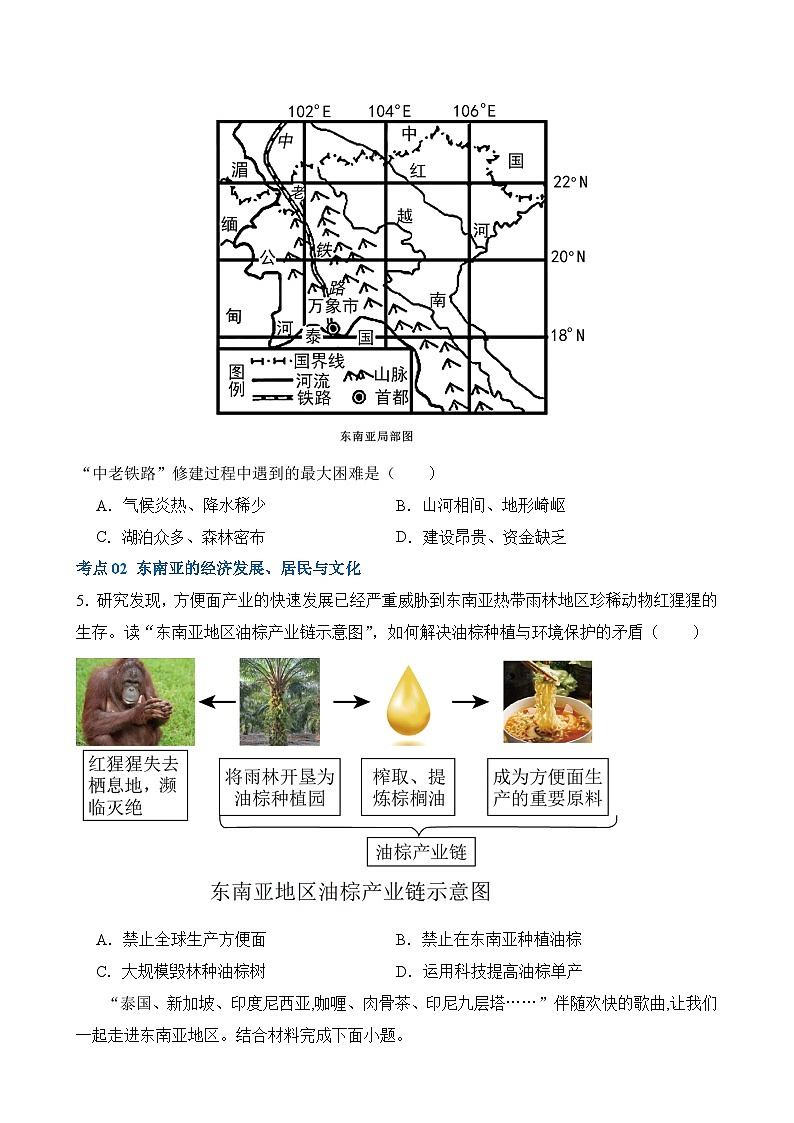 中考地理一轮复习10 东南亚和南亚（练习）第2页