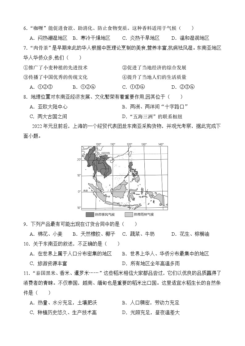 中考地理一轮复习10 东南亚和南亚（练习）第3页