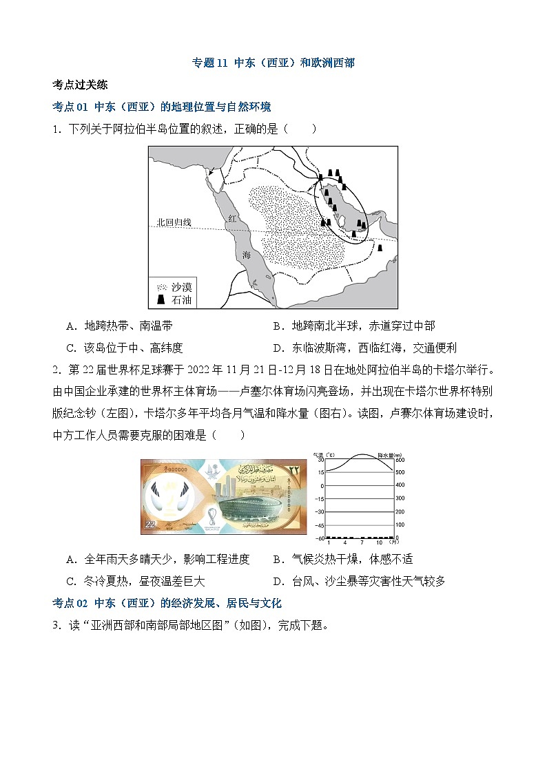 中考地理一轮复习11 中东（西亚）和欧洲西部（练习）第1页