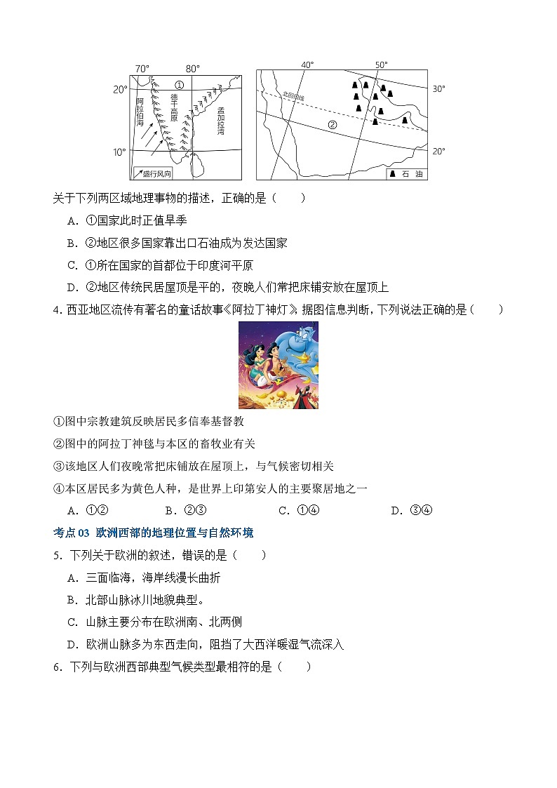 中考地理一轮复习11 中东（西亚）和欧洲西部（练习）第2页