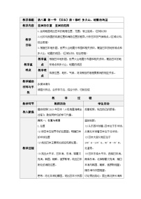 地理七年级下册(2024)日本第1课时教案