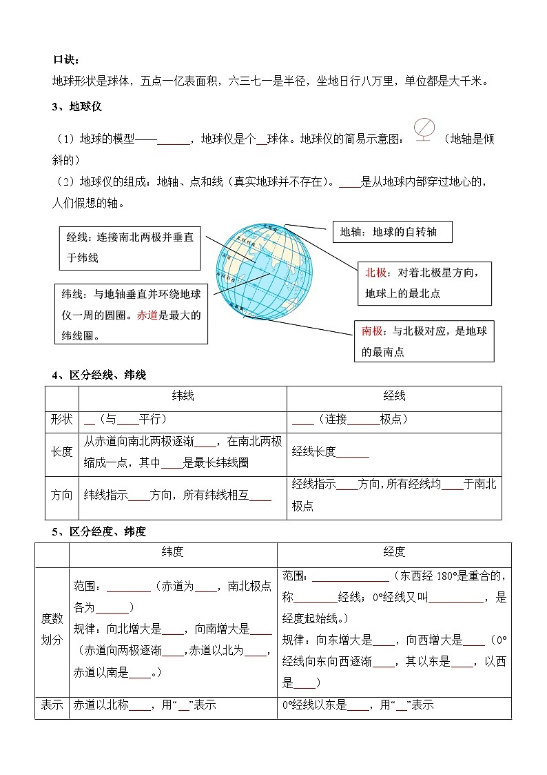 中考地理第一轮专项练习专题01 地球和地图第3页