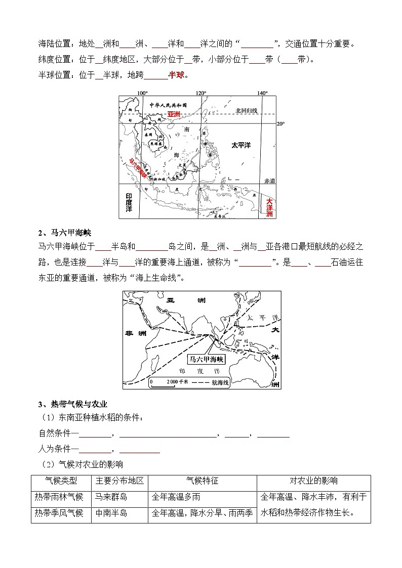 中考地理第一轮专项练习专题06 认识地区第2页