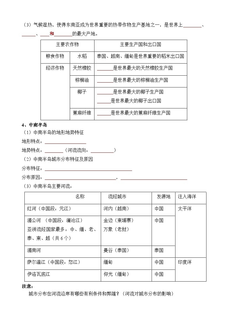 中考地理第一轮专项练习专题06 认识地区第3页