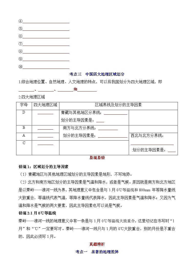 中考地理第一轮专项练习专题12 我国的地理差异第3页