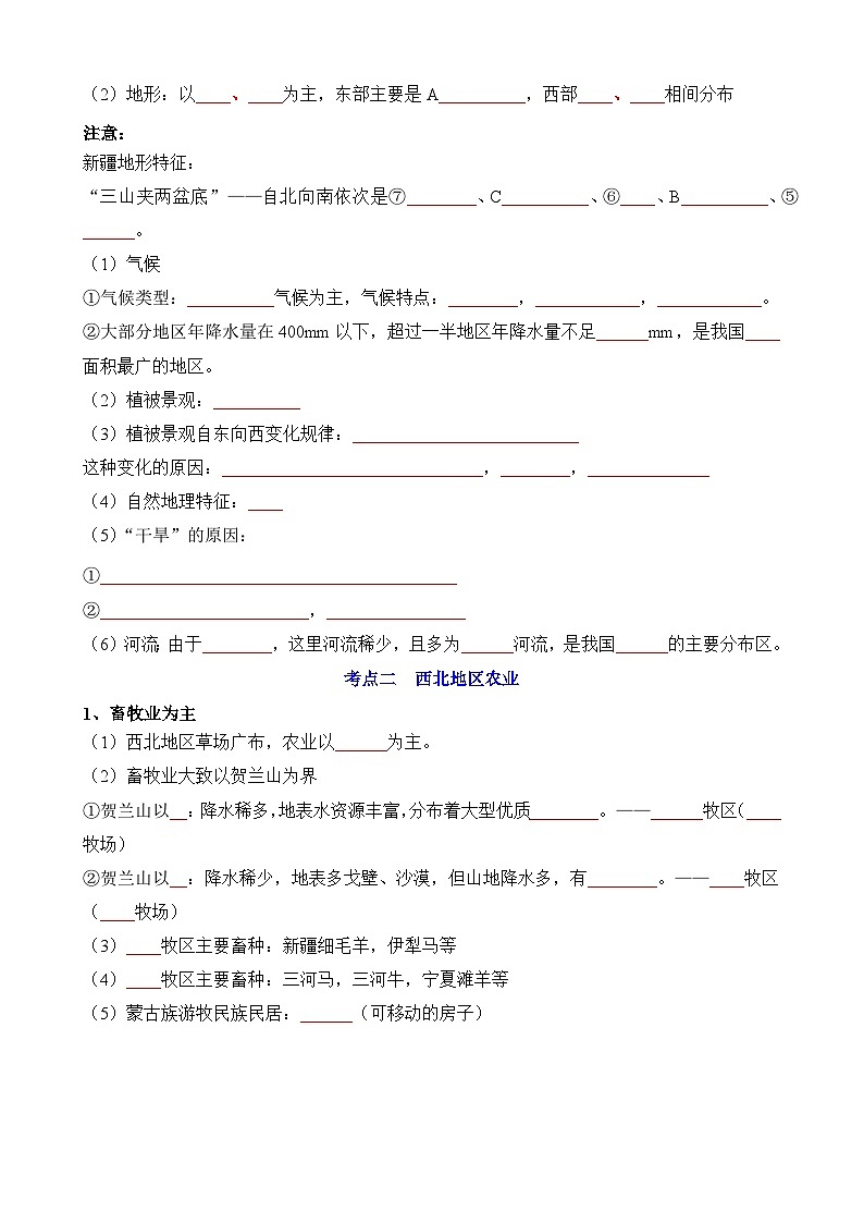 中考地理第一轮专项练习专题15 西北地区第2页