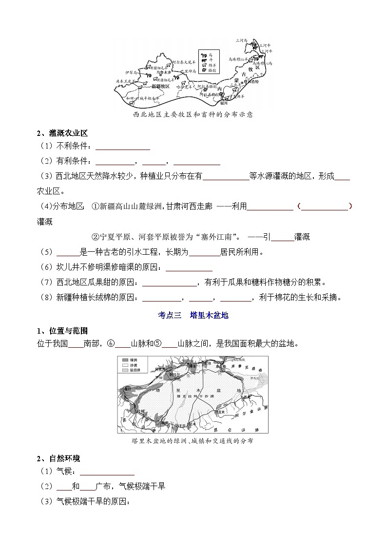 中考地理第一轮专项练习专题15 西北地区第3页