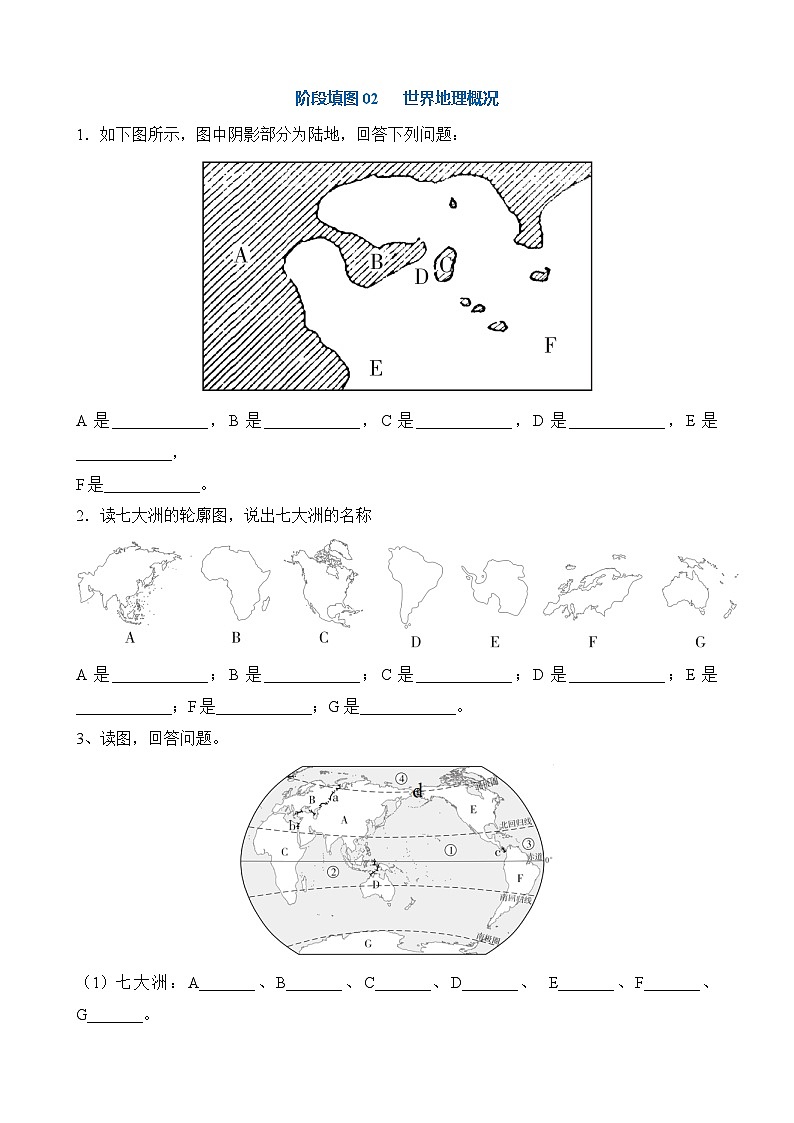 中考地理第一轮复习知识点2 世界地理概况第1页