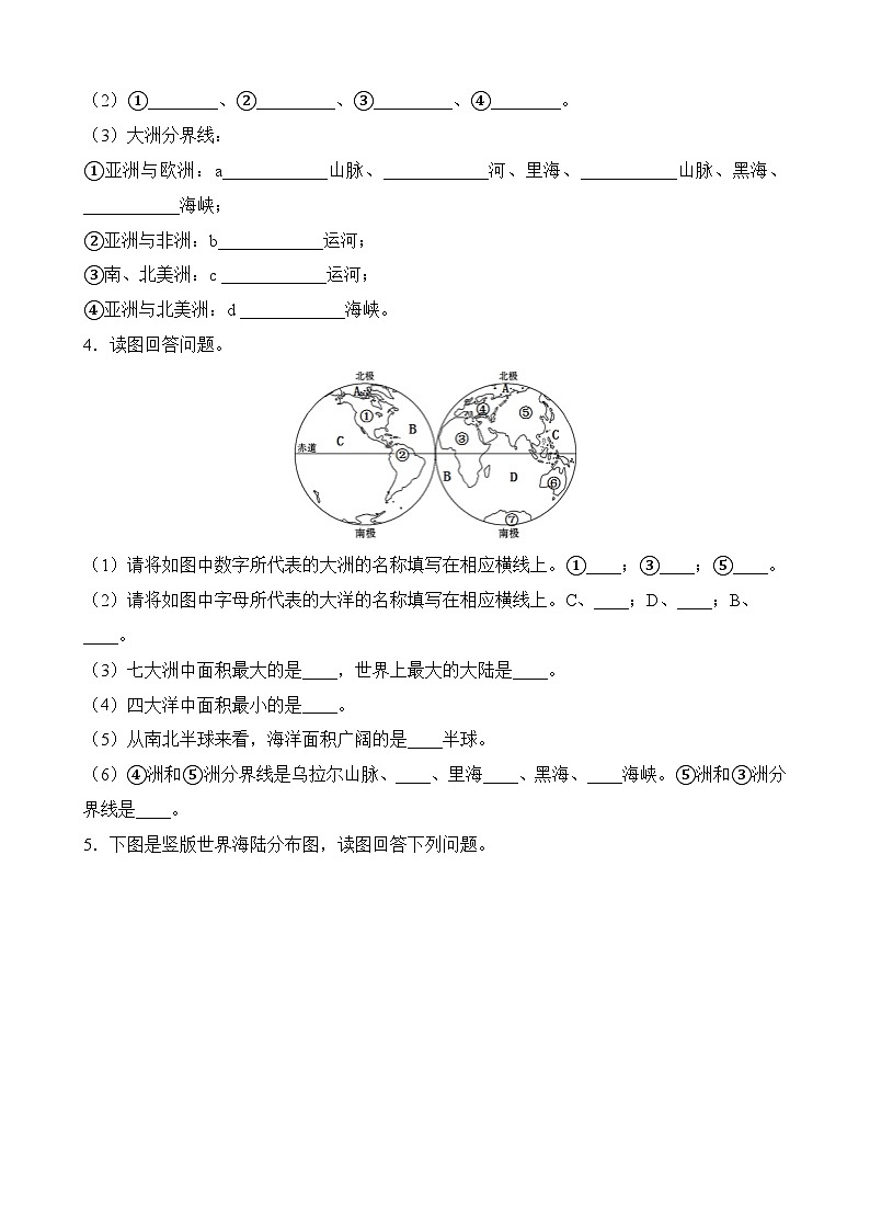 中考地理第一轮复习知识点2 世界地理概况第2页