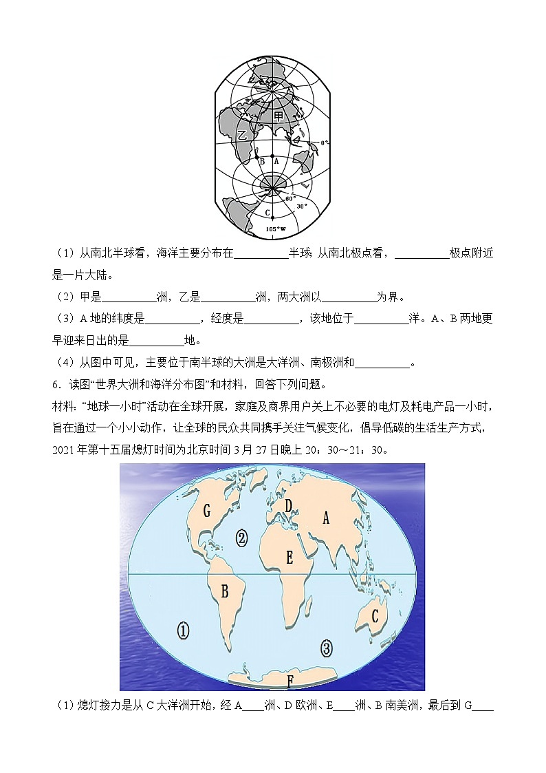 中考地理第一轮复习知识点2 世界地理概况第3页