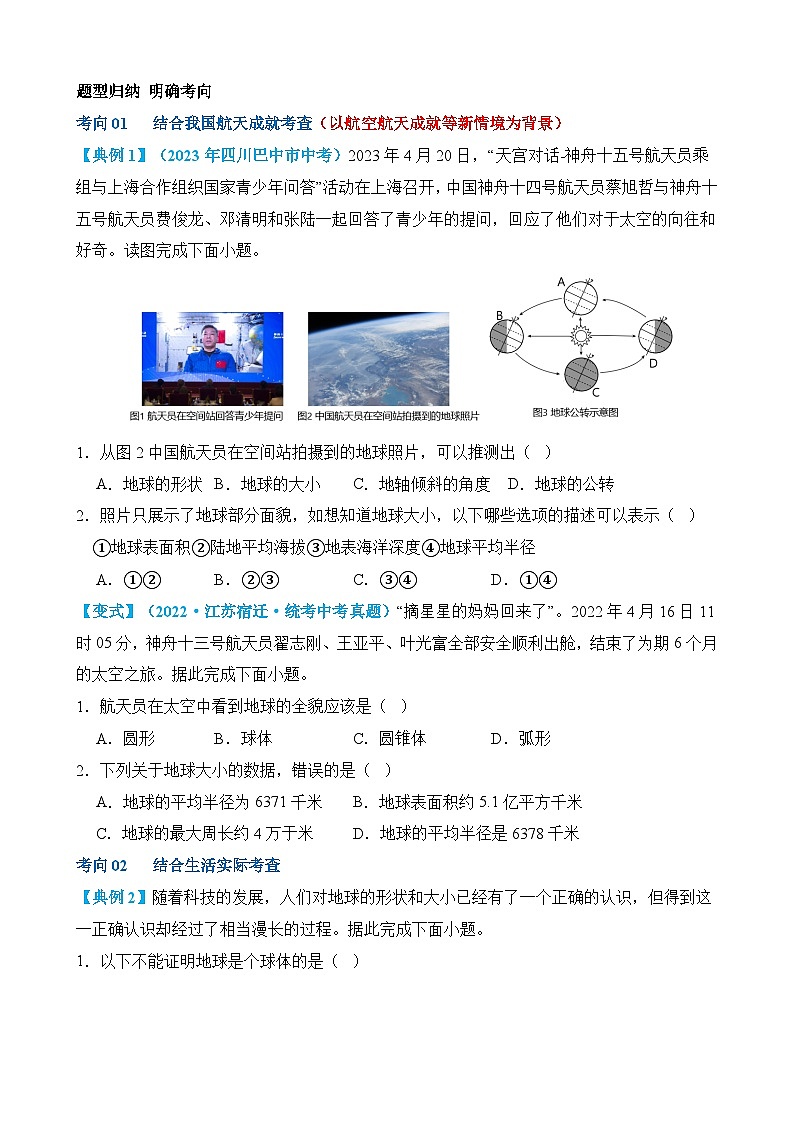 中考地理一轮复习01 地球和地球仪（讲义）第3页
