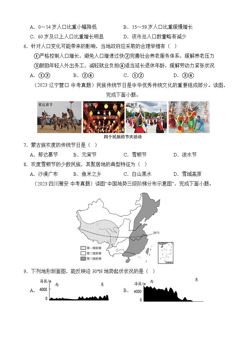 中考地理第一轮复习知识点专题05 中国地理概况第2页